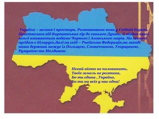 україна соборна держава | PPT