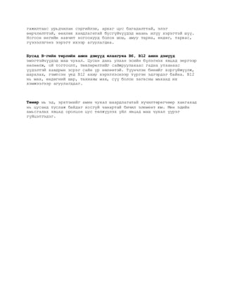 vitamin | PDF