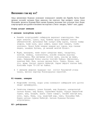 Bitamin | PDF