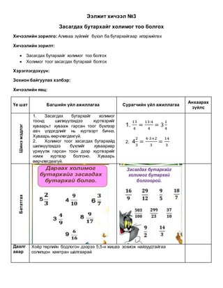 бутархай | PDF