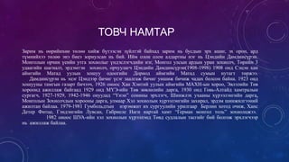 цэндийн дамдинсүрэн | PPT