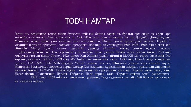 цэндийн дамдинсүрэн