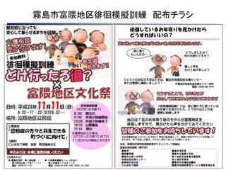 霧島市富隈地区徘徊模擬訓練 配布チラシ
11
 