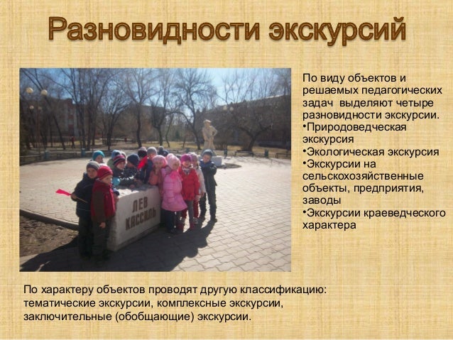 Обобщающие экскурсии. Обобщающие экскурсии
