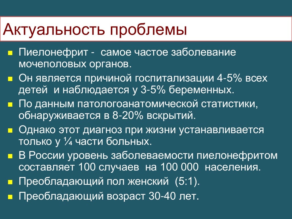 Схема лечения хронического пиелонефрита. Условия возникновения пиелонефрита. Медицинские стандарты пиелонефрит. Острый пиелонефрит диагностика. Гломерулонефрит у детей неотложная помощь.