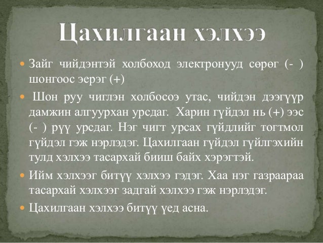 цуваа холболт