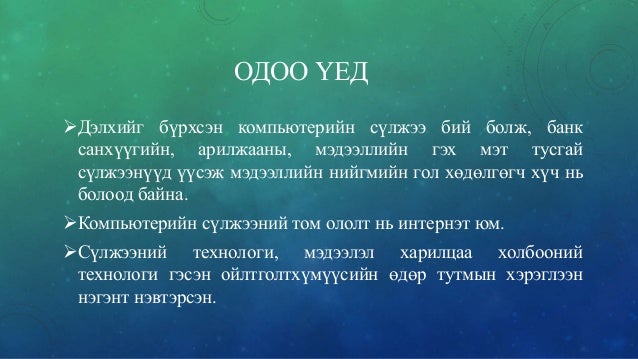 компьютерийн сүлжээ