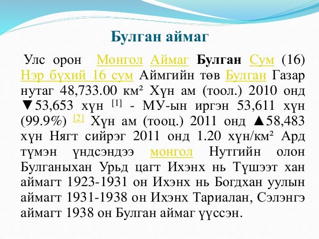 булган аймаг