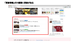 「更新情報」だけ頻繁に更新がある
 