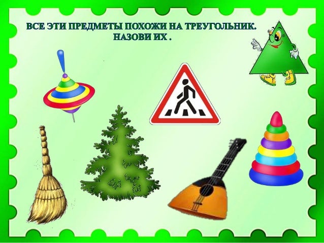 картинки на что похожи геометрические фигуры онлайн
