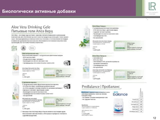 12
Биологически активные добавки
 