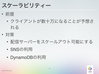 classmethod.jp
`ӥƥ`
? ǰ!
? 饤Ȥʮˤʤ뤳Ȥ뤵
!
? !
? ť`Щ`򥹥`륢ȿܤˤ!
? SNS!
? DynamoDB
12
 