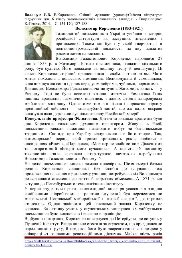 Сліпий Музикант Читати Повністю На Українській Мові Скорочено