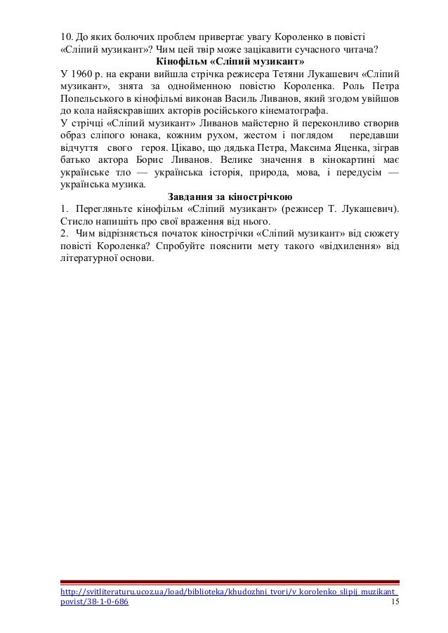 Сліпий Музикант Читати Повністю На Українській Мові Скачати
