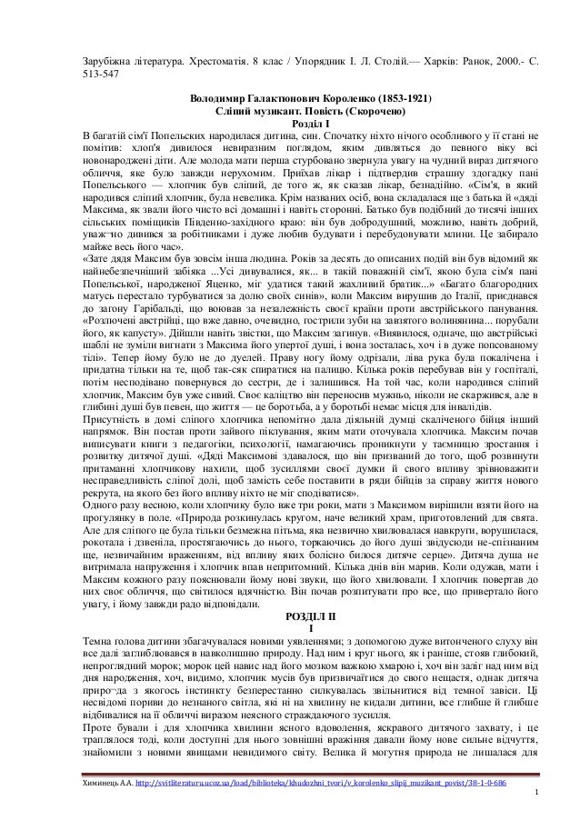 Джури Козака Швайки Читати Скорочено 2 Частина