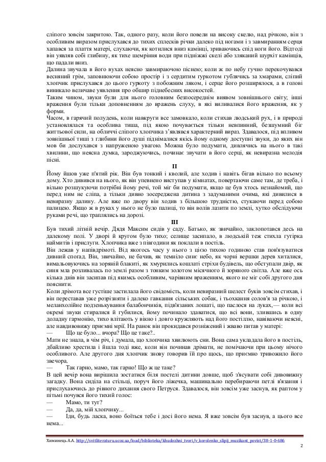 Короленко Сліпий Музикант Читати На Українській Мові