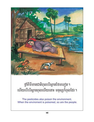 fñaMKImImanCatiBulbrisßanEfmeTot.
ehIyebIbrisßanBulehIyenaH mnusSk¾BulEdr.
The pesticides also poison the environment.
When the enviroment is poisoned, so are the people.
15
 