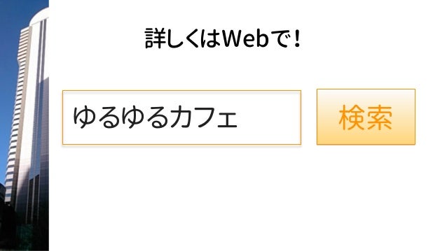 ゆるゆるカフェに行ってきました