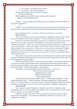 + моя гордість – україна | PDF