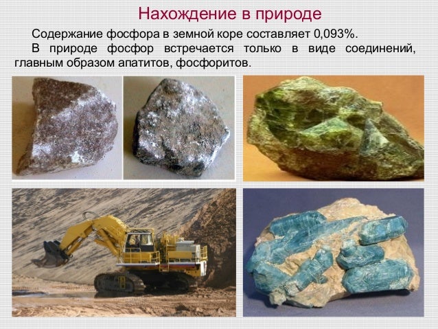 фосфор. аллотропия фосфора. физические и химические