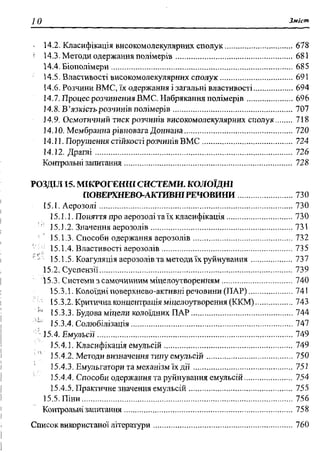 мороз а.с., луцевич д.д., яворська л.п.   медична хімія (2 вид.) - 2008