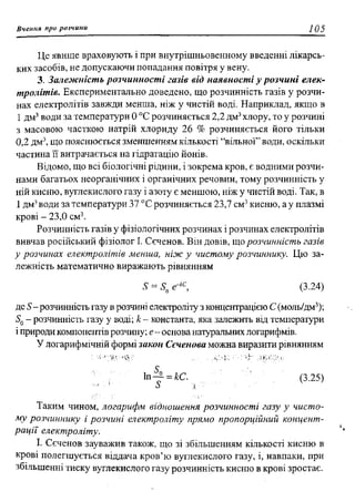 мороз а.с., луцевич д.д., яворська л.п.   медична хімія (2 вид.) - 2008