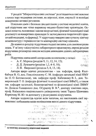мороз а.с., луцевич д.д., яворська л.п.   медична хімія (2 вид.) - 2008