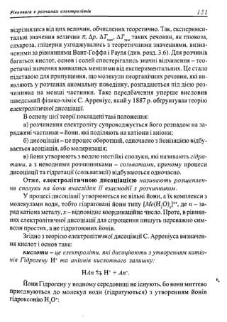 мороз а.с., луцевич д.д., яворська л.п.   медична хімія (2 вид.) - 2008
