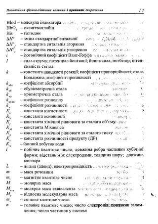 мороз а.с., луцевич д.д., яворська л.п.   медична хімія (2 вид.) - 2008