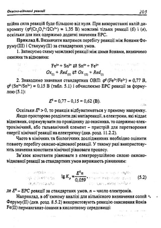 мороз а.с., луцевич д.д., яворська л.п.   медична хімія (2 вид.) - 2008