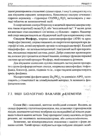 мороз а.с., луцевич д.д., яворська л.п.   медична хімія (2 вид.) - 2008