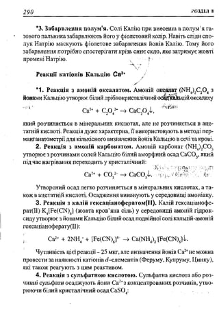 мороз а.с., луцевич д.д., яворська л.п.   медична хімія (2 вид.) - 2008