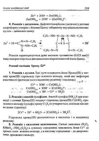 мороз а.с., луцевич д.д., яворська л.п.   медична хімія (2 вид.) - 2008
