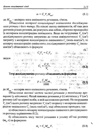 мороз а.с., луцевич д.д., яворська л.п.   медична хімія (2 вид.) - 2008
