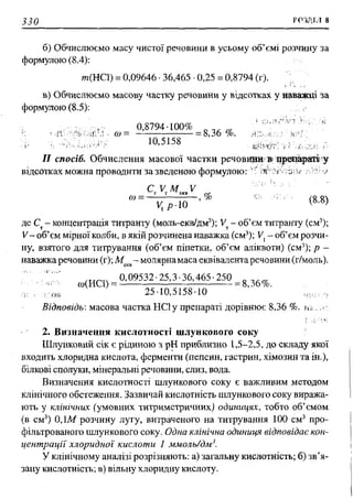 мороз а.с., луцевич д.д., яворська л.п.   медична хімія (2 вид.) - 2008