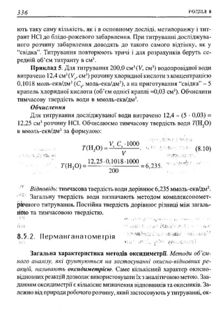 мороз а.с., луцевич д.д., яворська л.п.   медична хімія (2 вид.) - 2008