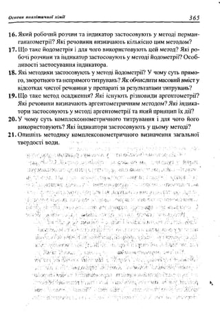 мороз а.с., луцевич д.д., яворська л.п.   медична хімія (2 вид.) - 2008