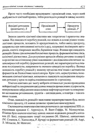 мороз а.с., луцевич д.д., яворська л.п.   медична хімія (2 вид.) - 2008