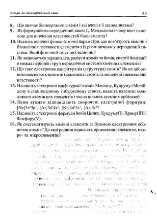 мороз а.с., луцевич д.д., яворська л.п.   медична хімія (2 вид.) - 2008