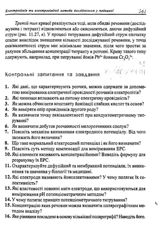 мороз а.с., луцевич д.д., яворська л.п.   медична хімія (2 вид.) - 2008