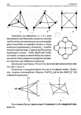 мороз а.с., луцевич д.д., яворська л.п.   медична хімія (2 вид.) - 2008