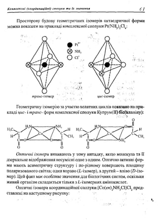 мороз а.с., луцевич д.д., яворська л.п.   медична хімія (2 вид.) - 2008