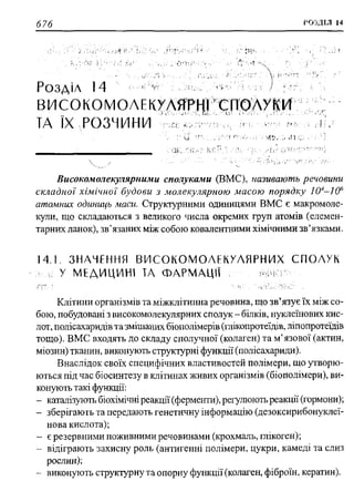мороз а.с., луцевич д.д., яворська л.п.   медична хімія (2 вид.) - 2008