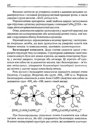 мороз а.с., луцевич д.д., яворська л.п.   медична хімія (2 вид.) - 2008