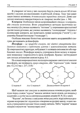 мороз а.с., луцевич д.д., яворська л.п.   медична хімія (2 вид.) - 2008