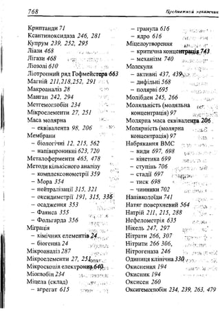 мороз а.с., луцевич д.д., яворська л.п.   медична хімія (2 вид.) - 2008