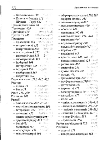 мороз а.с., луцевич д.д., яворська л.п.   медична хімія (2 вид.) - 2008