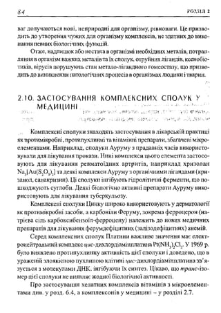 мороз а.с., луцевич д.д., яворська л.п.   медична хімія (2 вид.) - 2008