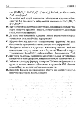 мороз а.с., луцевич д.д., яворська л.п.   медична хімія (2 вид.) - 2008