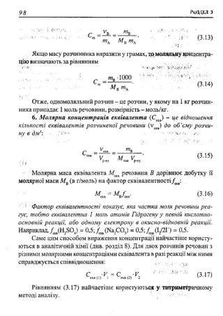 мороз а.с., луцевич д.д., яворська л.п.   медична хімія (2 вид.) - 2008